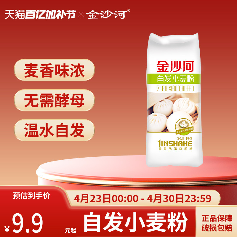 金沙河 自发粉包子馒头专用粉 家用自发面粉做油条 自发小麦粉