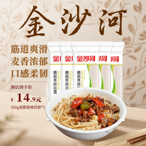 金沙河挂面高筋面条炒面早餐500g
