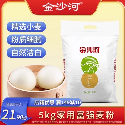 金沙河家用面粉小麦粉5kg