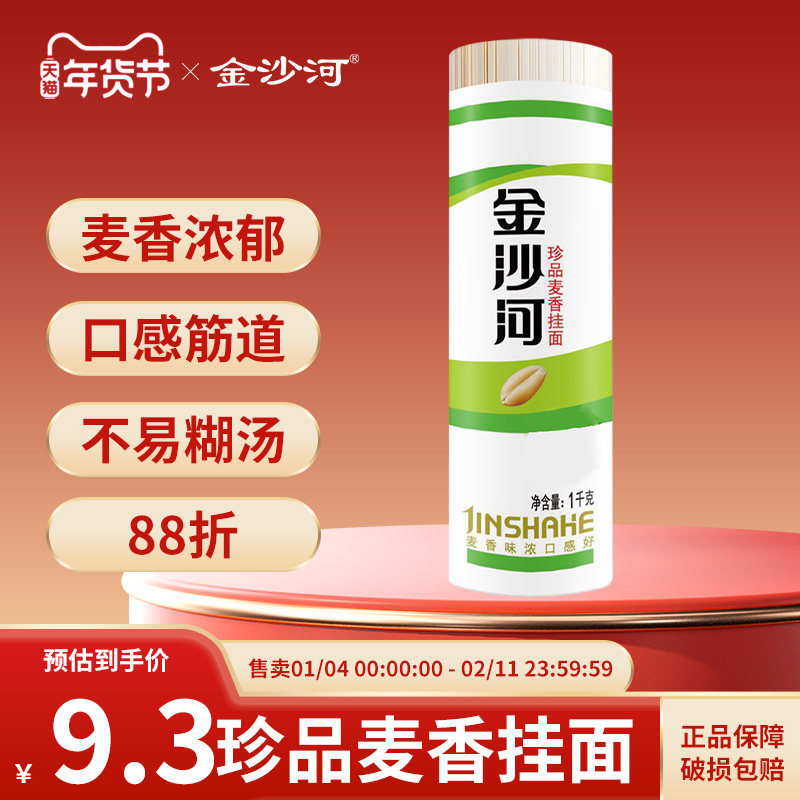 金沙河珍品麦香挂面1kg 早餐速食炸酱面炒面非手工面条挂面