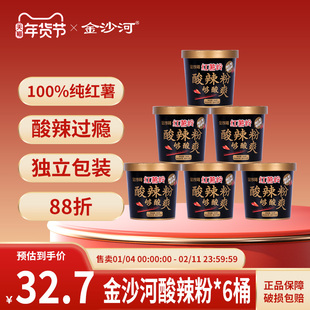 金沙河酸辣粉桶装方便面速食泡面整箱粉丝米粉正宗126g*6包邮