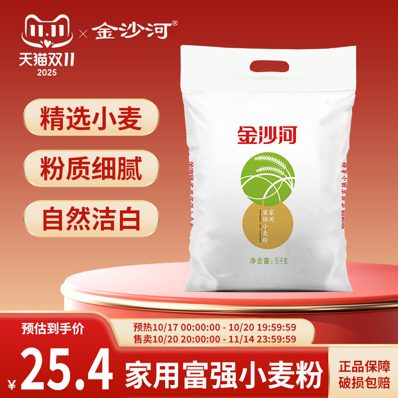 【百亿】金沙河5kg家用富强 富强小麦粉 包子馒头饺子小麦粉,粮油调味/速食/干货/烘焙,面粉/食用粉,淘宝优惠券,粉丝福利购,淘宝优惠卷