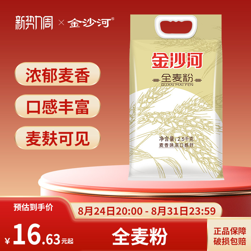 金沙河全麦面粉全麦粉含麦麸家用面粉馒头包子面条中筋面粉 2.5kg