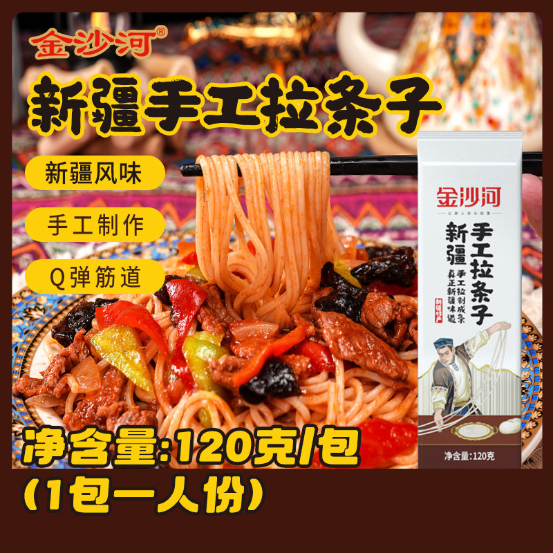美食试吃金沙河新疆拉条子拉面手工挂面早餐面条粗面拌面