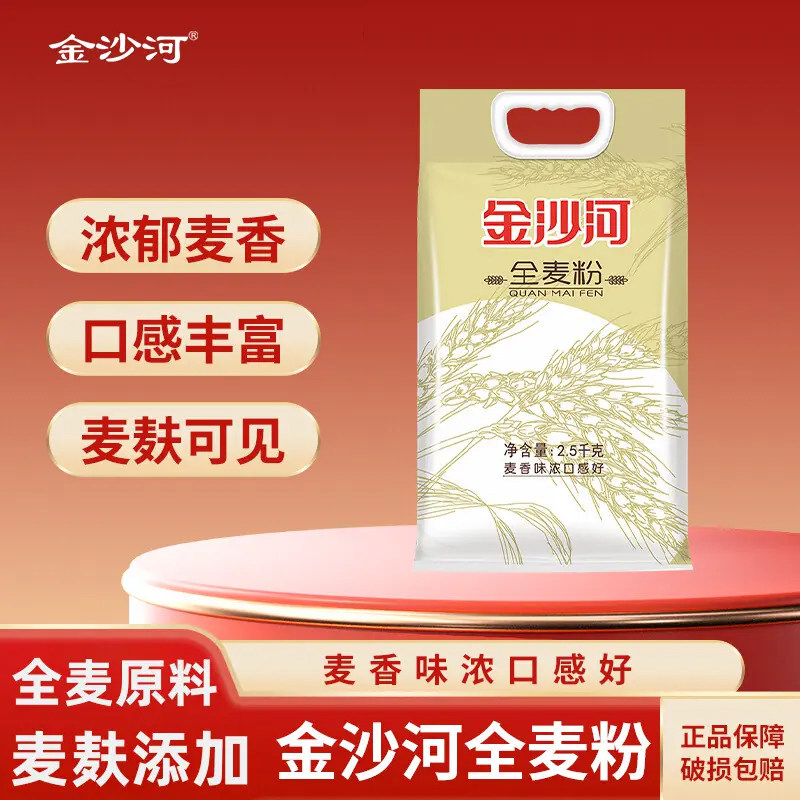 金沙河全麦面粉 全麦粉含麦麸全麦面粉 家用通用面粉 杂粮小麦粉