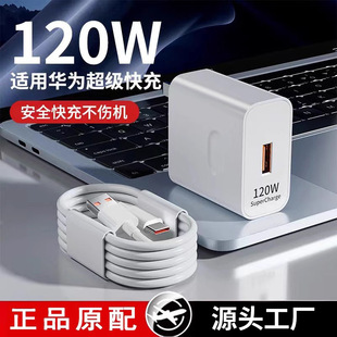 適用華為榮耀手機66 c數據線 120W超級快充閃充充電器type