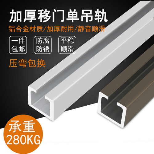 移门推拉轨道吊轨加厚铝合金材质