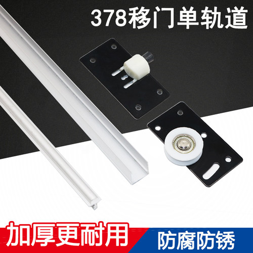 378加厚移门单轨道推拉滑轮轻型