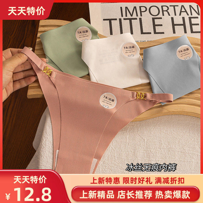 性感冰丝无痕丁字内裤女低腰少女款透气舒适三角裤,女士内衣/男士内衣/家居服,女三角裤,淘宝优惠券,粉丝福利购,淘宝优惠卷