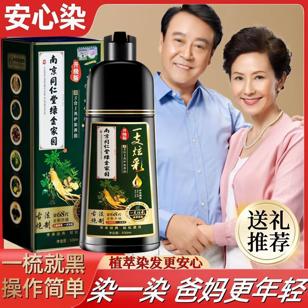 老人植物染发膏不伤发盖白送礼