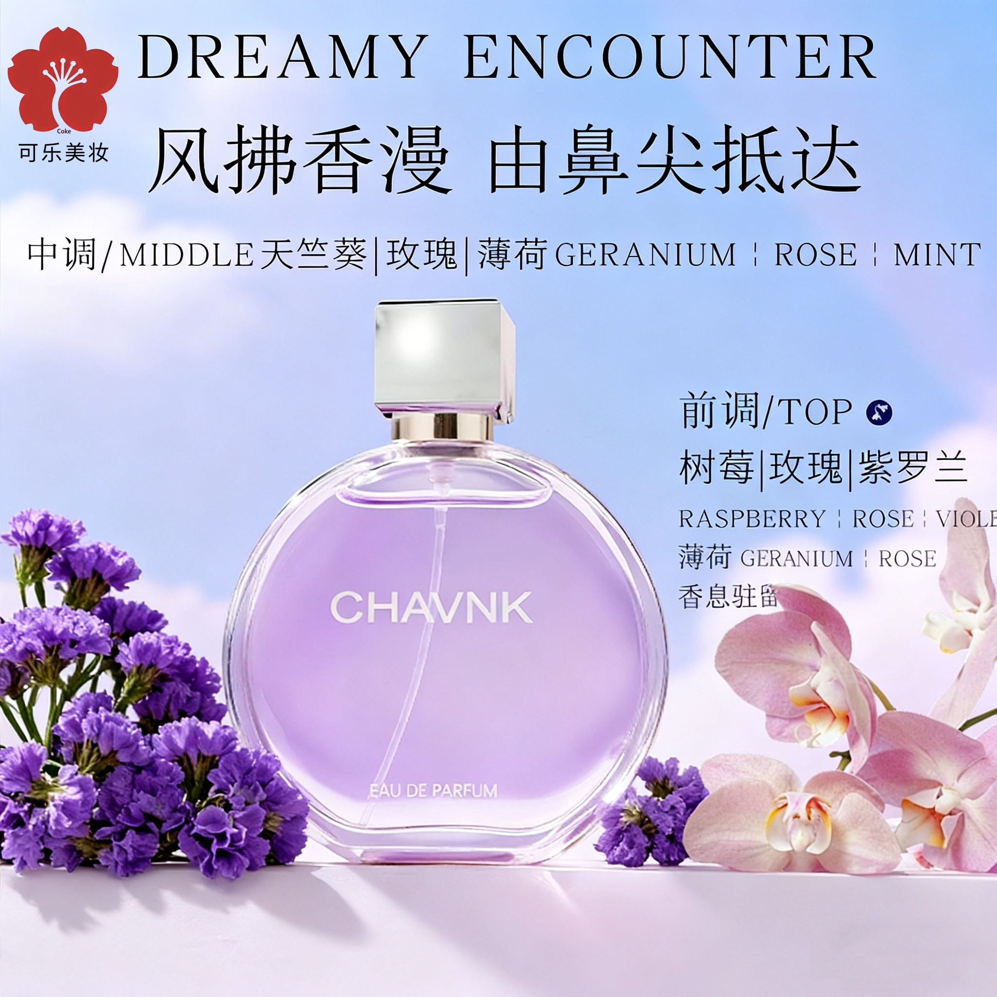 经典邂逅淡香水女士留香持久淡香