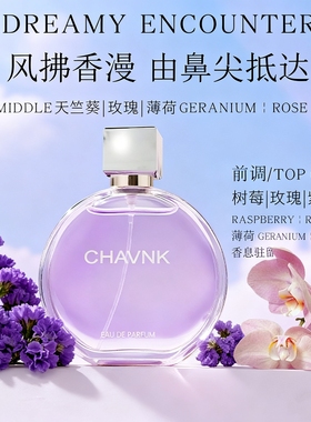 CHAVNK经典淡香水女士留香清新邂逅系列香水梦幻持久淡香限定礼物