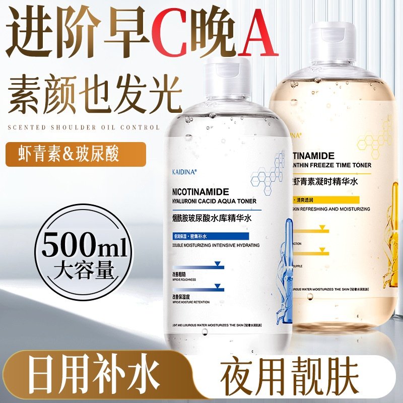 凯蒂娜玻尿酸烟酰胺精华水补水保湿润肤提亮肤色虾青素精华爽肤水,美容护肤/美体/精油,化妆水/爽肤水,淘宝优惠券,粉丝福利购,淘宝优惠卷