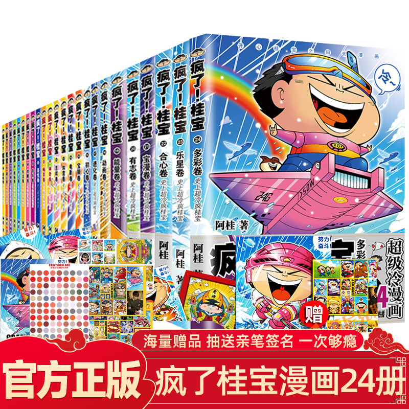 爆笑校园冷漫画书全集 阿桂的书籍动漫故事书励志减压搞笑书籍小学生