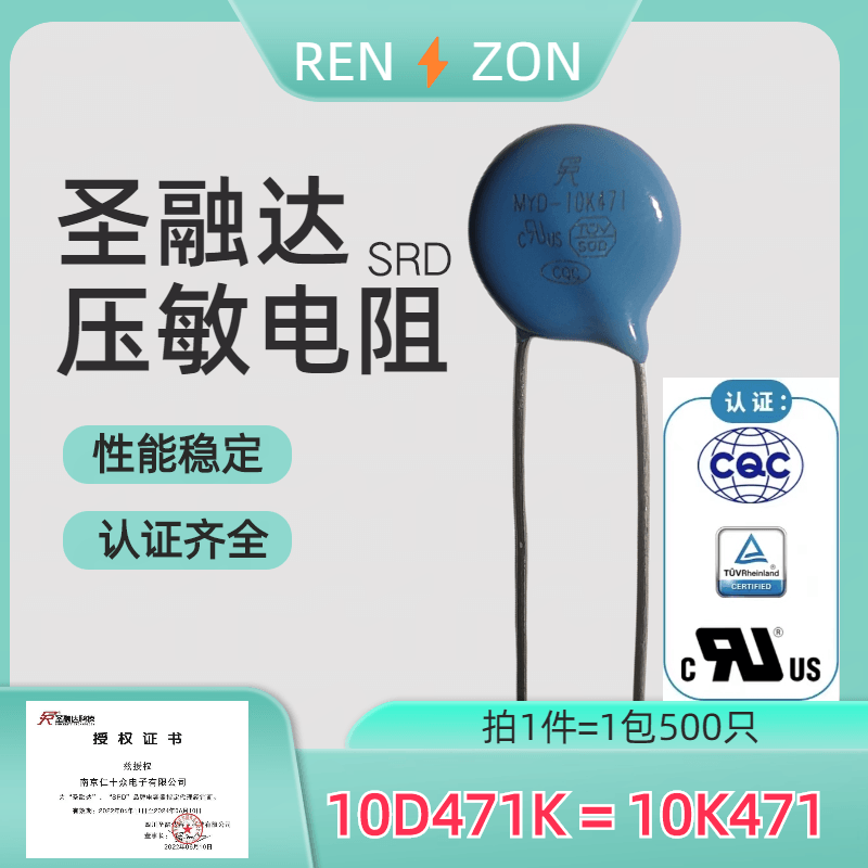 原装圣融达压敏电阻10D471K 10K471加厚大芯片通过安规认证_虎窝淘