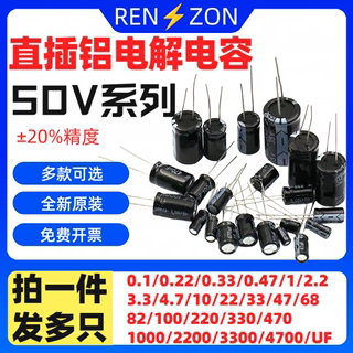 直插电解电容器50V/1/4.7/10/22/47/68/100/220/470/1000/2200uF