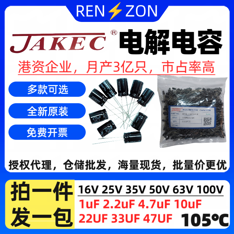 JAKEC电解电容16V25V35V50V 1UF 2.2UF 4.7UF 10UF 22UF 33UF 47U 电子元器件市场 电容器 原图主图