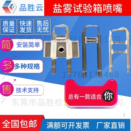 盐雾机测玻璃喷嘴验机喷咀
