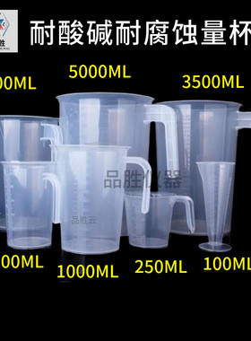 5000ml毫升塑料量杯盐水试验加厚塑料通用PP杯加厚量筒带容量瓶壶