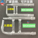 盐雾箱喷嘴通盐雾测试机盐雾测试嘴玻璃6090120盐水喷雾试验机