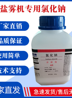 鼎盛鑫盐雾试验氯化钠试剂药水分析纯AR工业盐NaC机l喷箱20瓶一箱