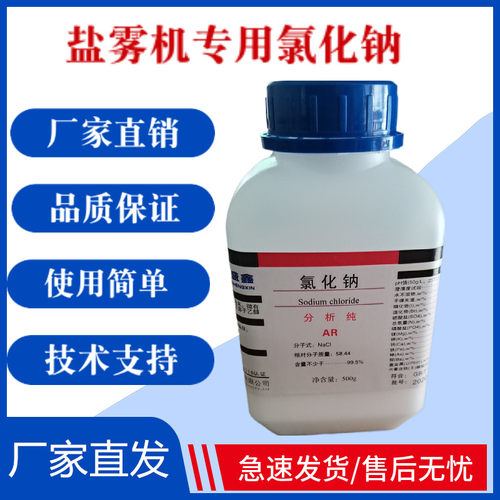 鼎盛鑫盐雾试验氯化钠药水分析