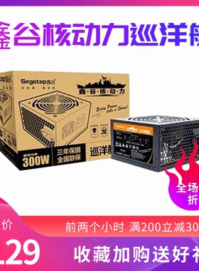 鑫谷核动力C5静音电源300W