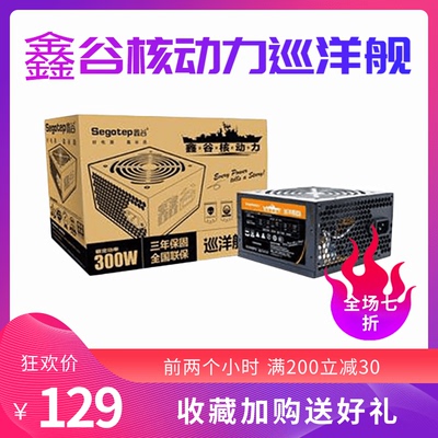 鑫谷核动力C5静音电源300W