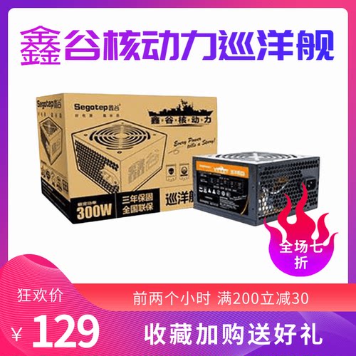 鑫谷核动力C5静音电源300W