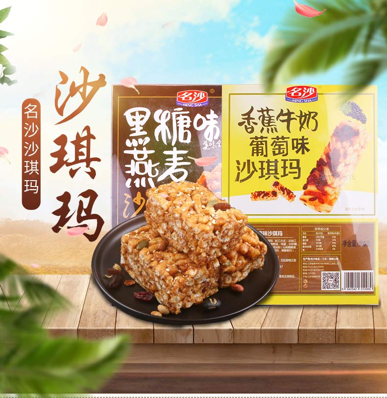 名沙沙琪玛500g*2盒黑糖味燕麦香蕉牛奶葡萄味休-沙琪玛(拾味食品专营店仅售17.9元)