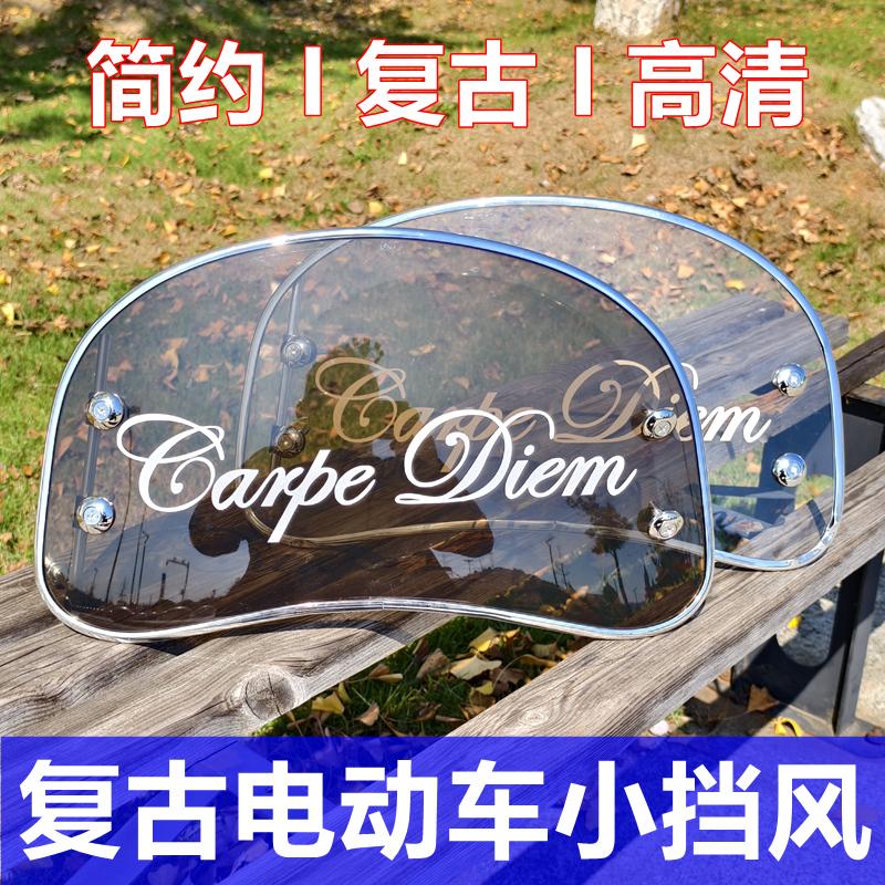 电动车挡风玻璃防风加厚加宽