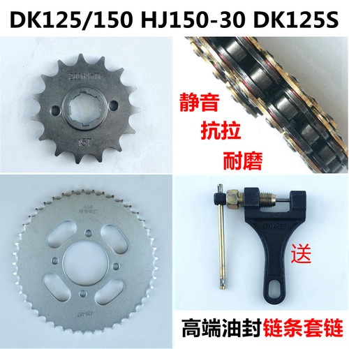 玖钰龙摩托车牙盘套链