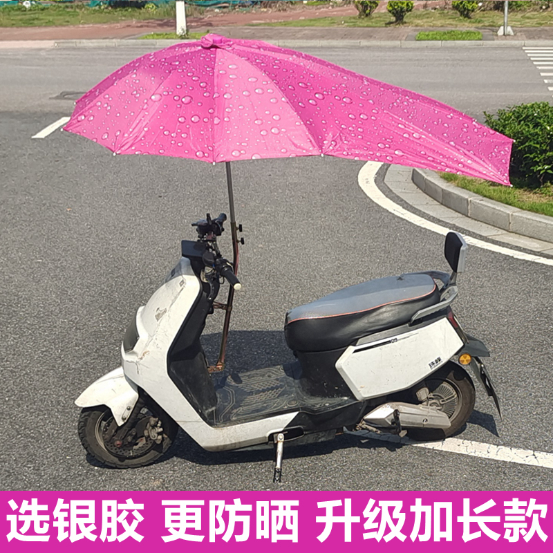 摩托车遮阳伞加厚防晒可折叠