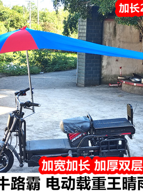 电动载重王晴雨伞铁牛路霸电瓶快递车遮阳伞遮雨防晒男式加厚折叠