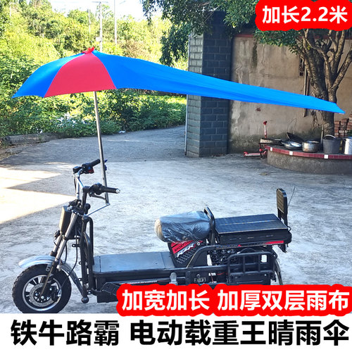 电动载重王晴雨伞铁牛路霸电瓶快递车遮阳伞遮雨防晒男式加厚折叠