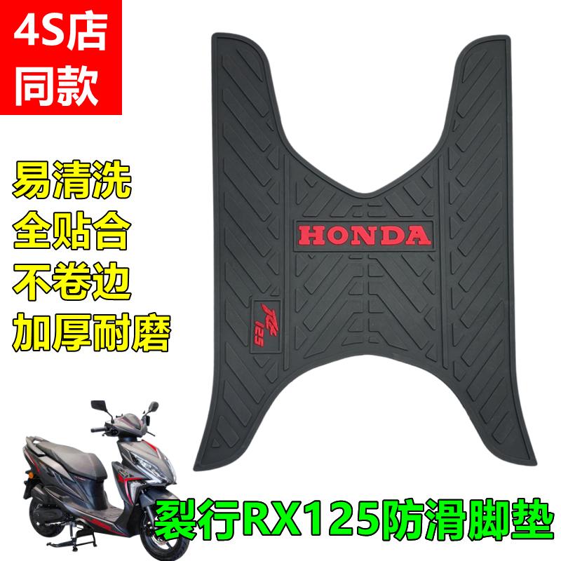 NB-X125摩托车脚垫加厚防滑