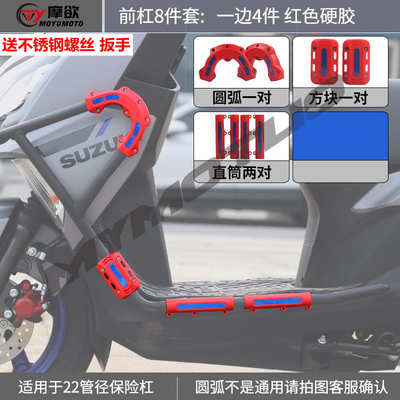 USR125UCR护杠防撞条改装配件