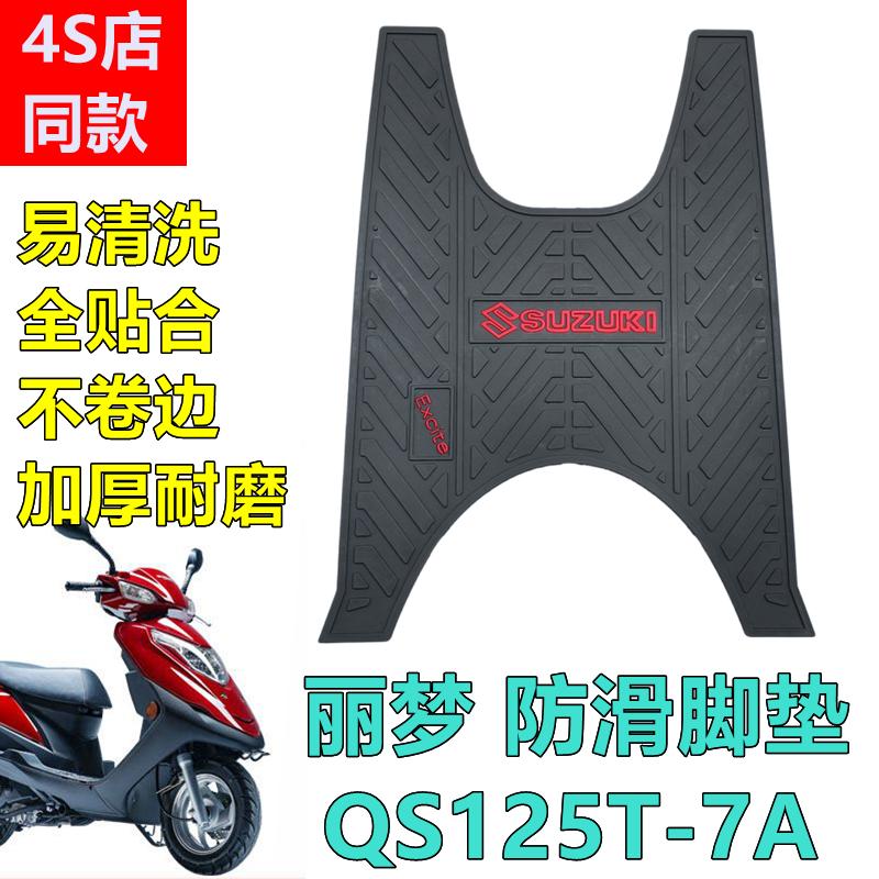 QS125T-7橡胶垫脚踏板垫改装配件