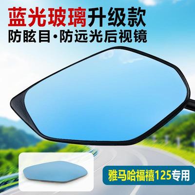 雅马哈新福禧AS125后视镜大视野超广角凸面反光镜高清蓝光镜片
