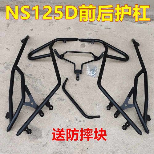 NS125D保险杠SDH前后护杠改装