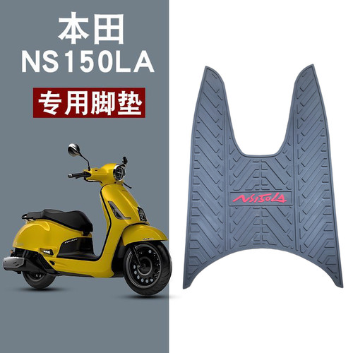 适用于本田NS150LA脚垫