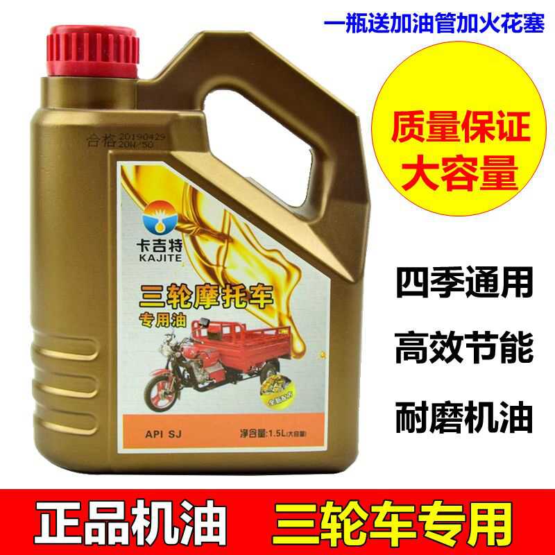 卡吉特三轮车专用机油