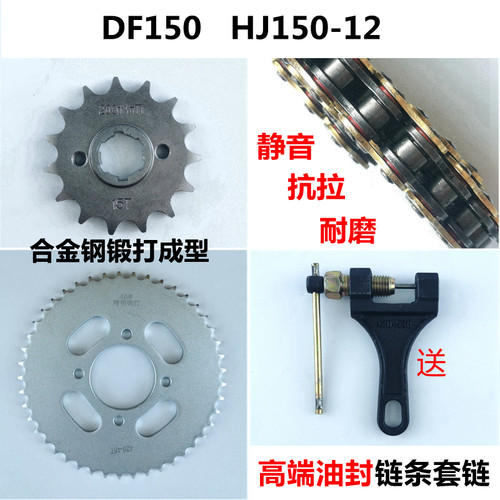 电喷摩托车适用HJ150-12链盘豪爵