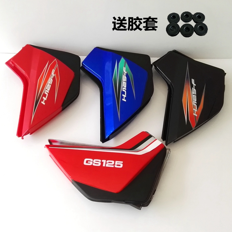 适用摩托车配件gs125左右护板