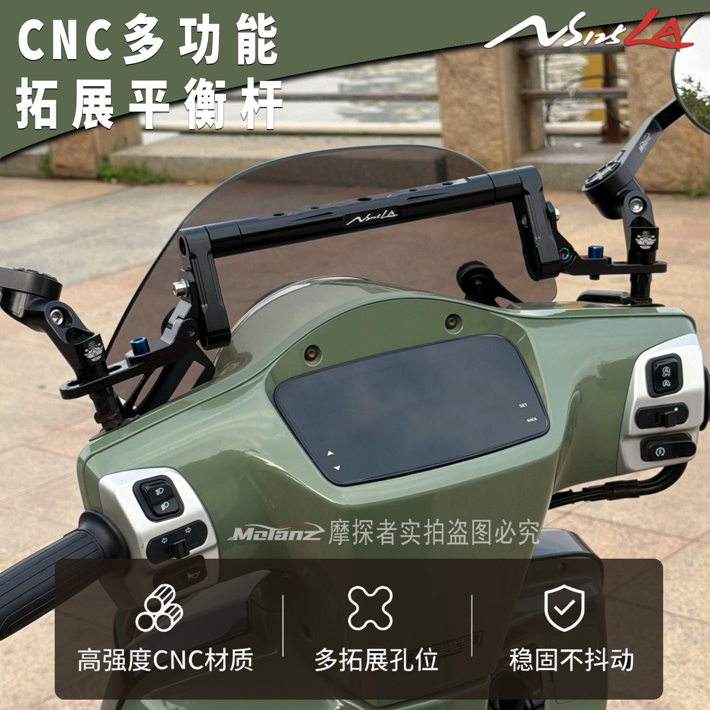 适用NS125LA多功能平衡杆NS150LA拓展横杆改装扩展杆手机导航支架