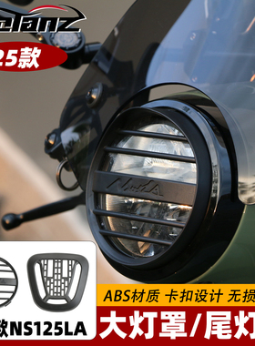 适用25款新大洲本田ns125la大灯灯罩尾灯罩装饰改装件复古防护罩