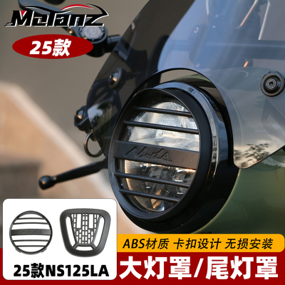25款125la复古大灯罩尾灯罩装饰