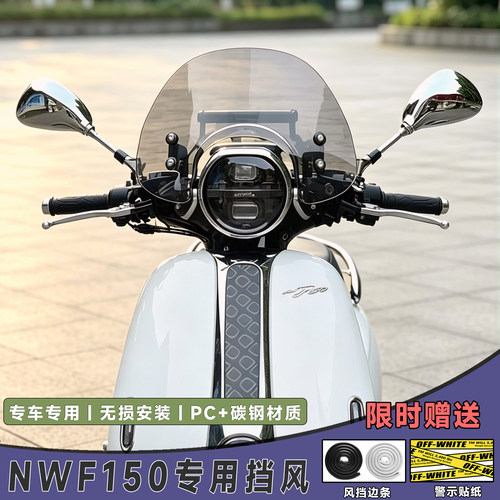 适用本田NWF150前挡风改装挡风玻璃F150风挡边条拓展横杆支架配件