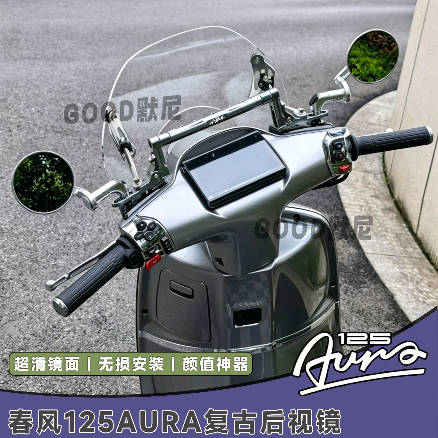 春风aura150/125后视镜豪爵lumi125广角反光镜NWF150改装复古配件