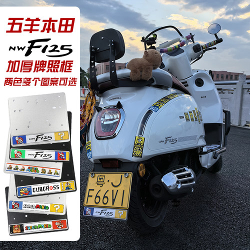 五羊本田f125摩托车后牌照架